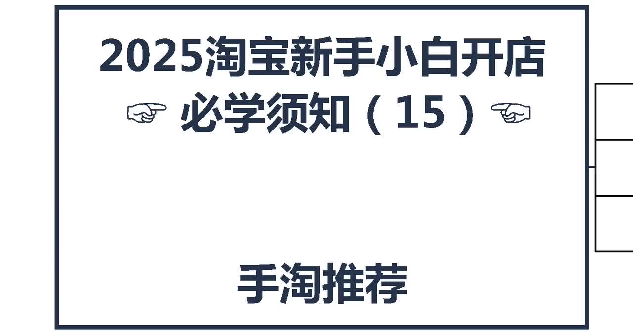 14、2026淘宝新手开店：手淘推荐免费流量