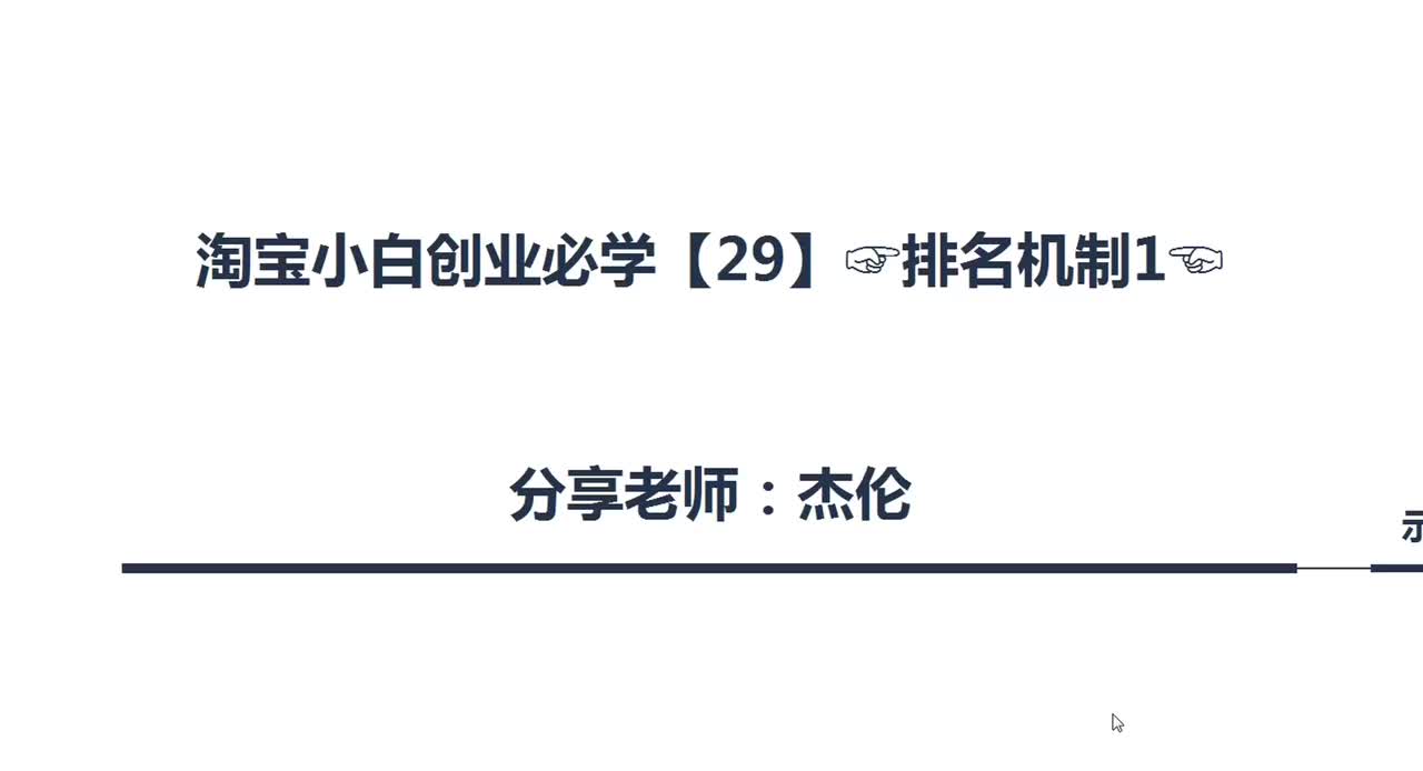 73、淘宝店铺排名机制（1）