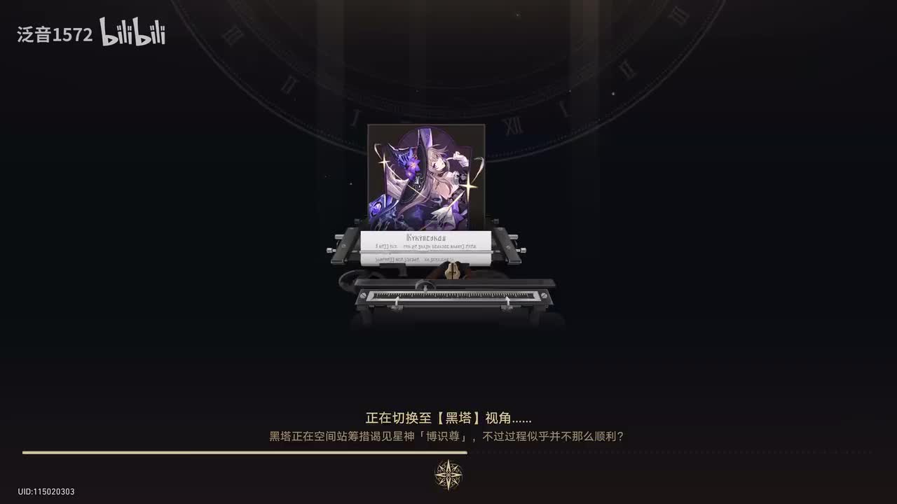 【3.0.主，翁法罗斯篇】魔女的科学剩宴（黑塔线）