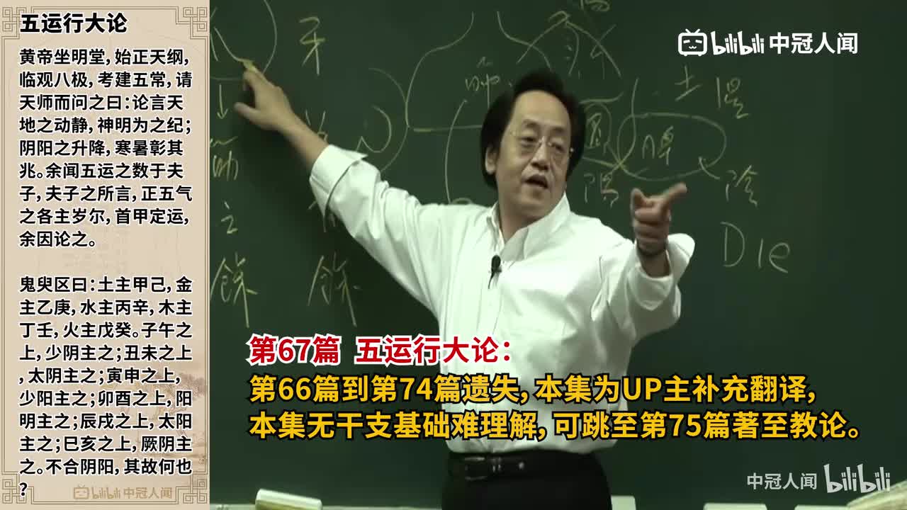 67·五运行大论