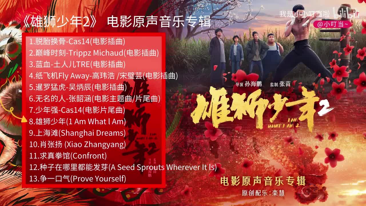 9.上海滩(Shanghai Dreams)
