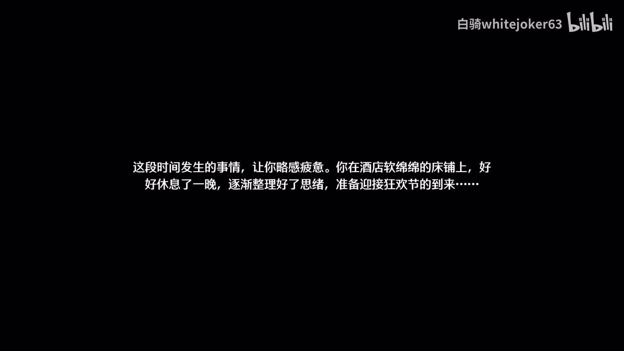 第二章第三幕：昔我悲伤，今却歌唱（下）