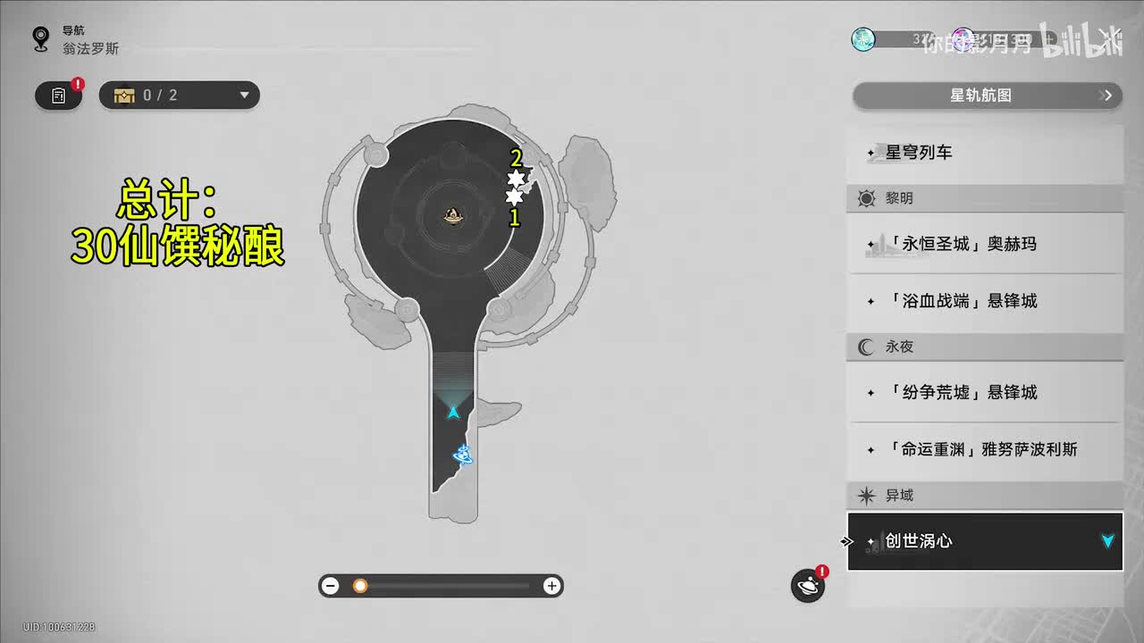 创世涡心 共2个(1-2)仙馔秘酿30(秘酿提交处)