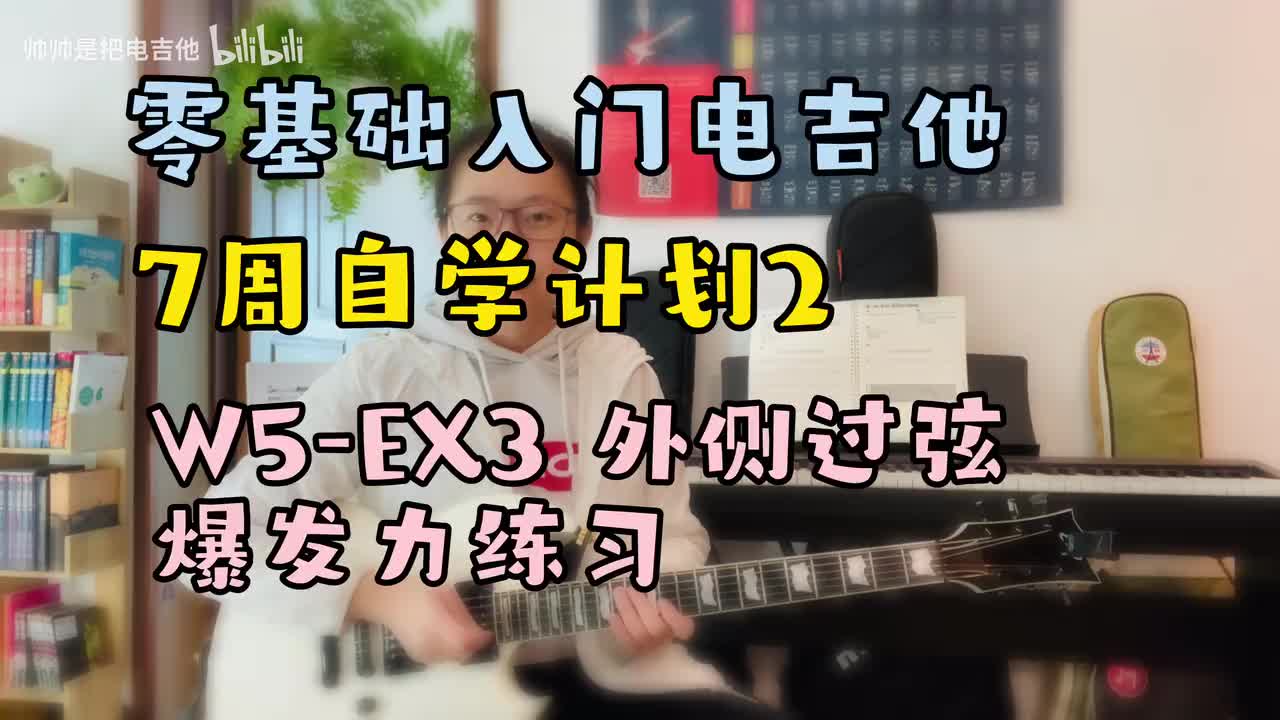 W5-EX3 外侧过弦爆发力练习