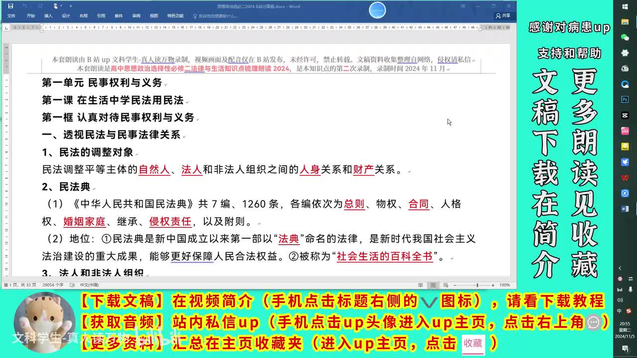 1.1认真对待民事权利与义务