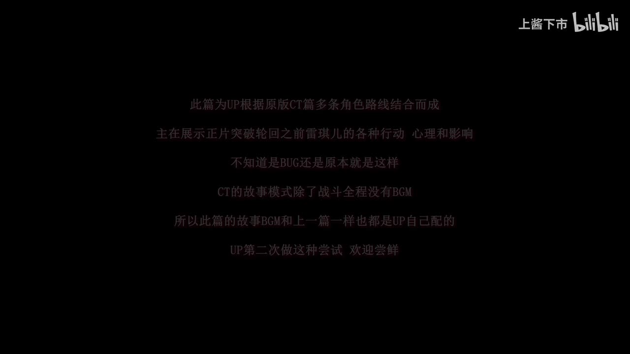 CT特别剪辑篇 雷其儿 「未尽轮回」