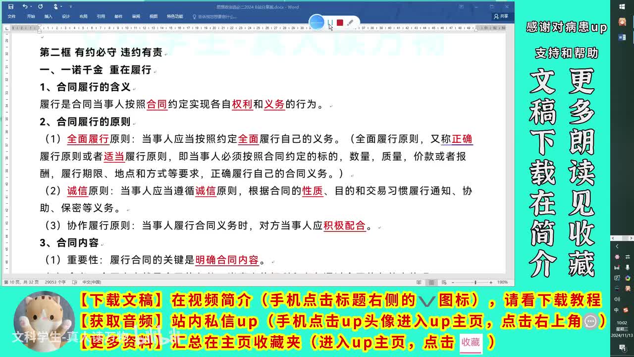 3.2有约必守 违约有责