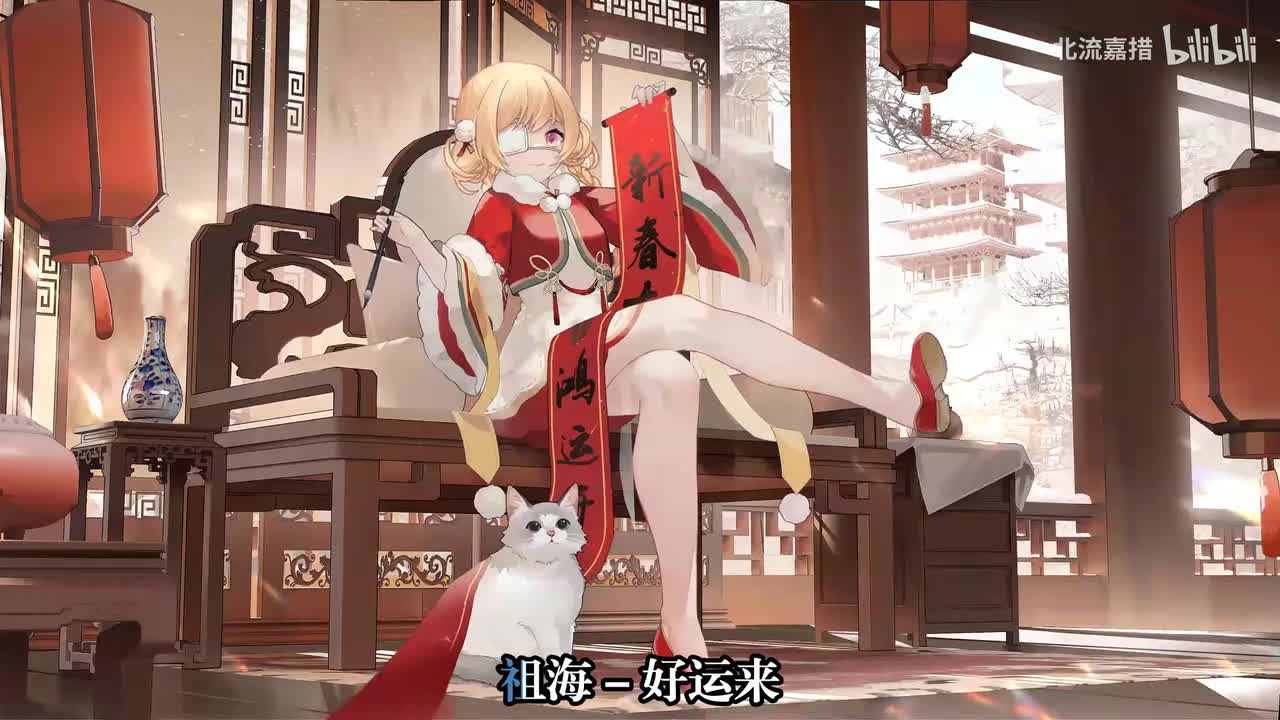 08.好运来 - 祖海