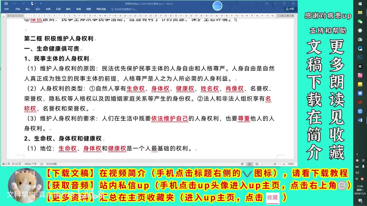 1.2积极维护人身权利