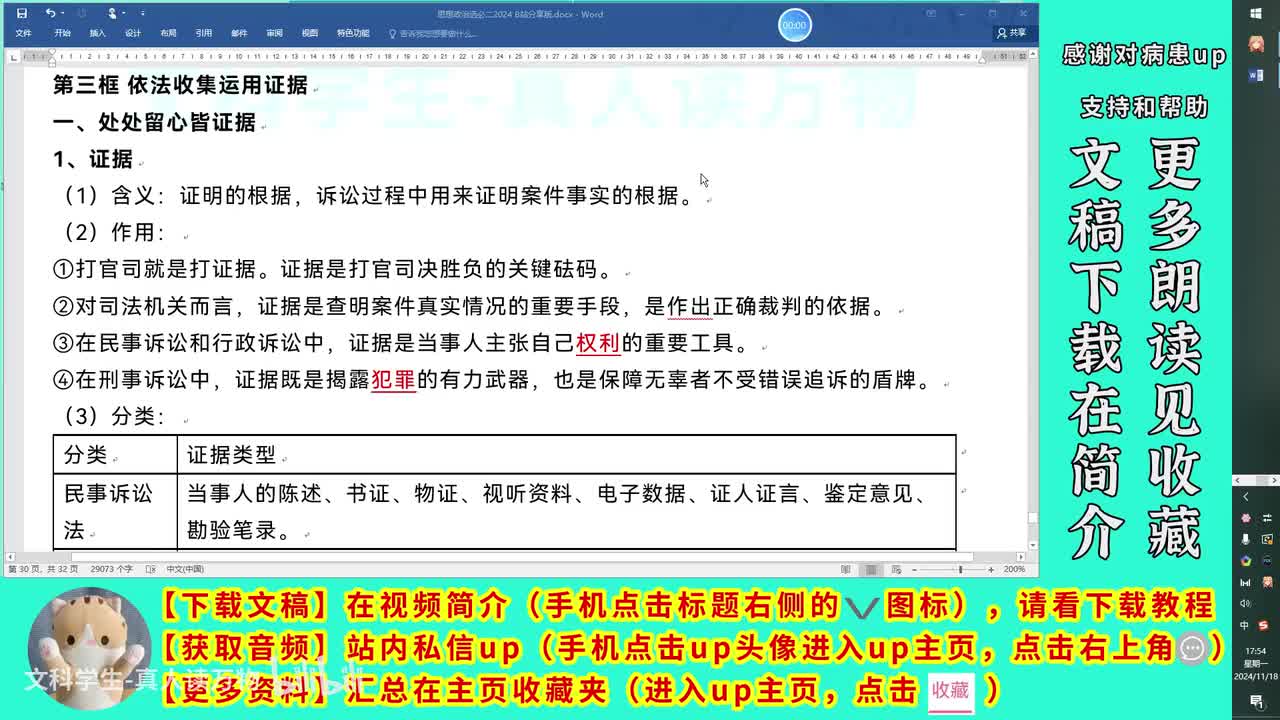 10.3依法收集运用证据