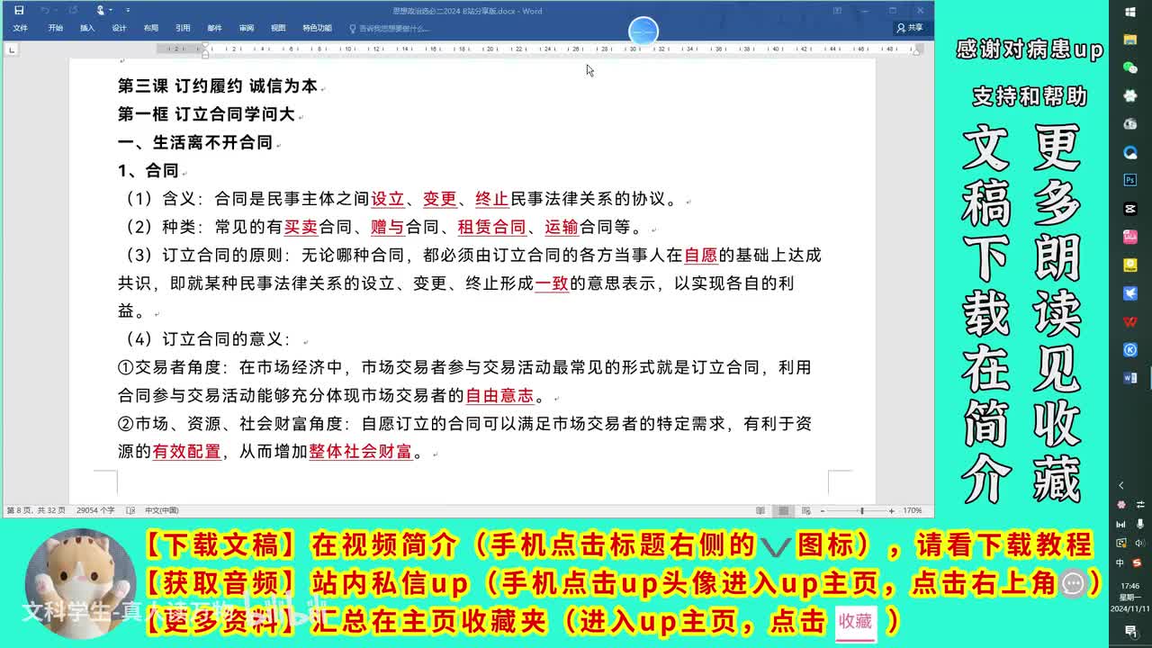 3.1订立合同学问大