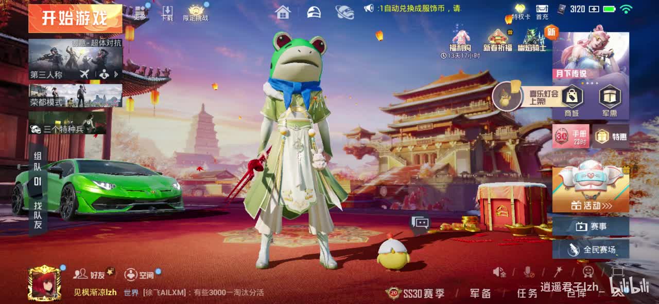 和平精英盛世华章大厅背景音乐