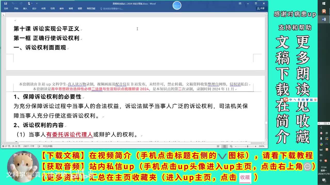 10.1正确行使诉讼权利