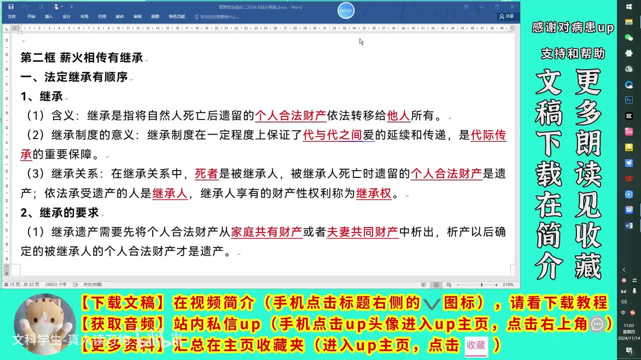 5.2薪火相传有继承