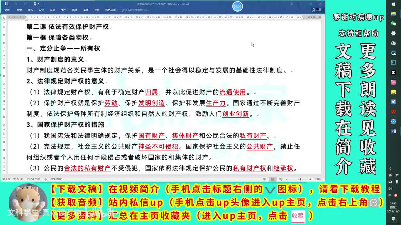 2.1保障各类物权