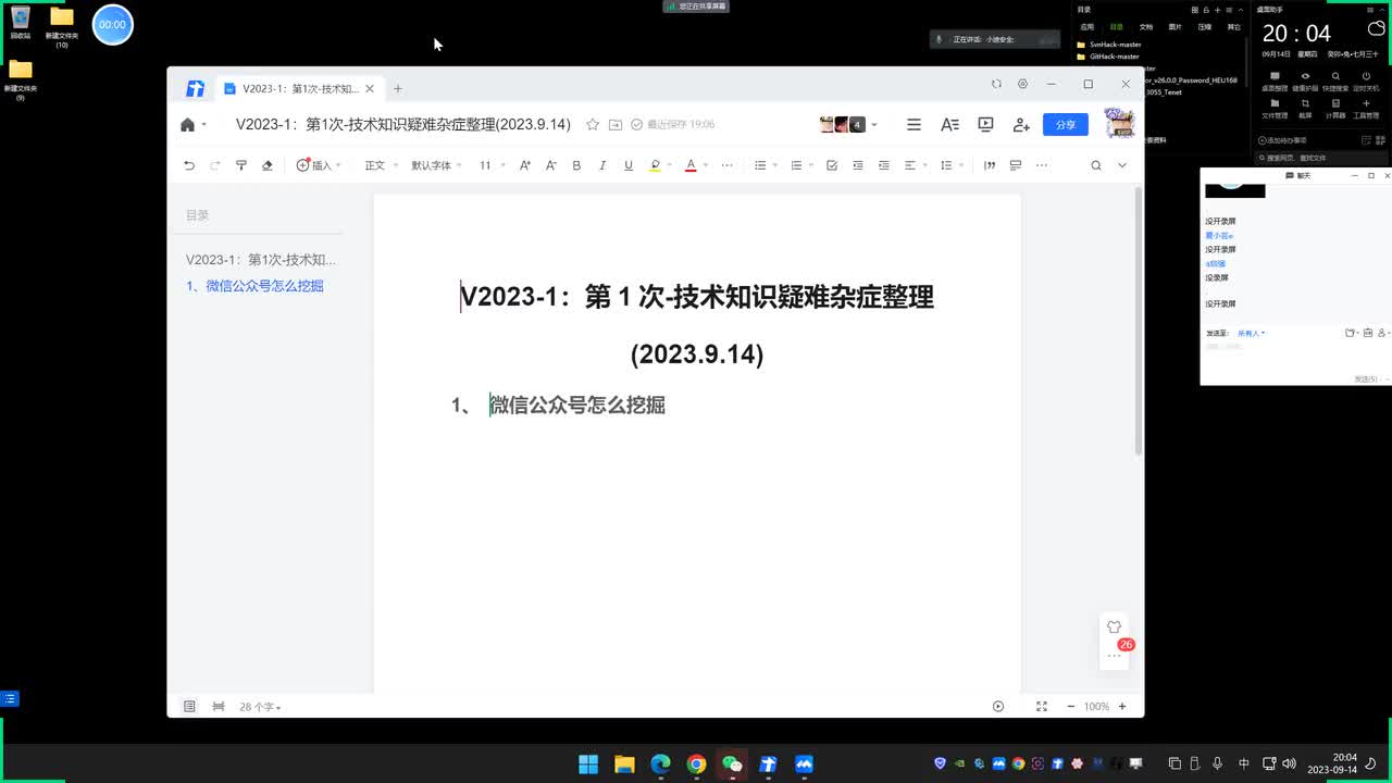 第01次 技术知识疑难杂症整理
