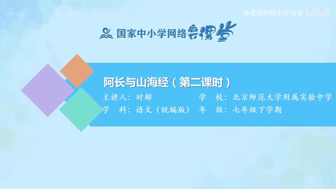 20.阿长与《山海经》（第二课时）
