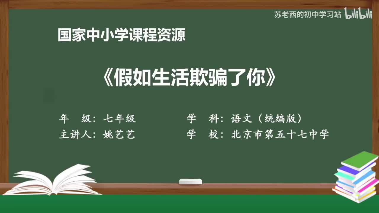 43.假如生活欺骗了你
