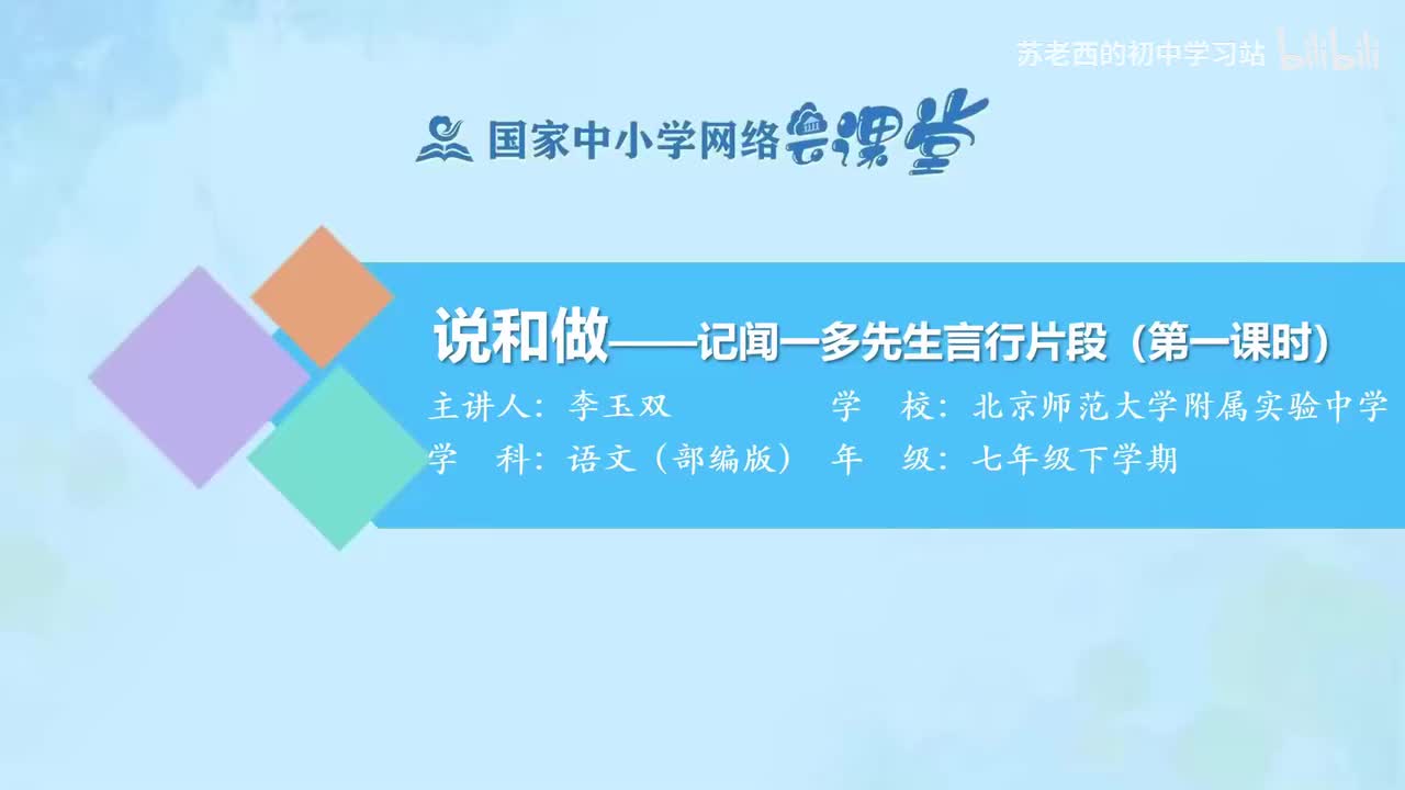 3.说和做（第一课时）