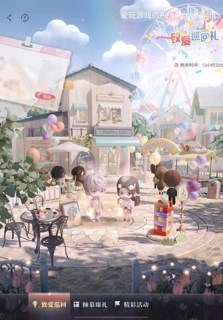 【活动2024.12】致最爱的你