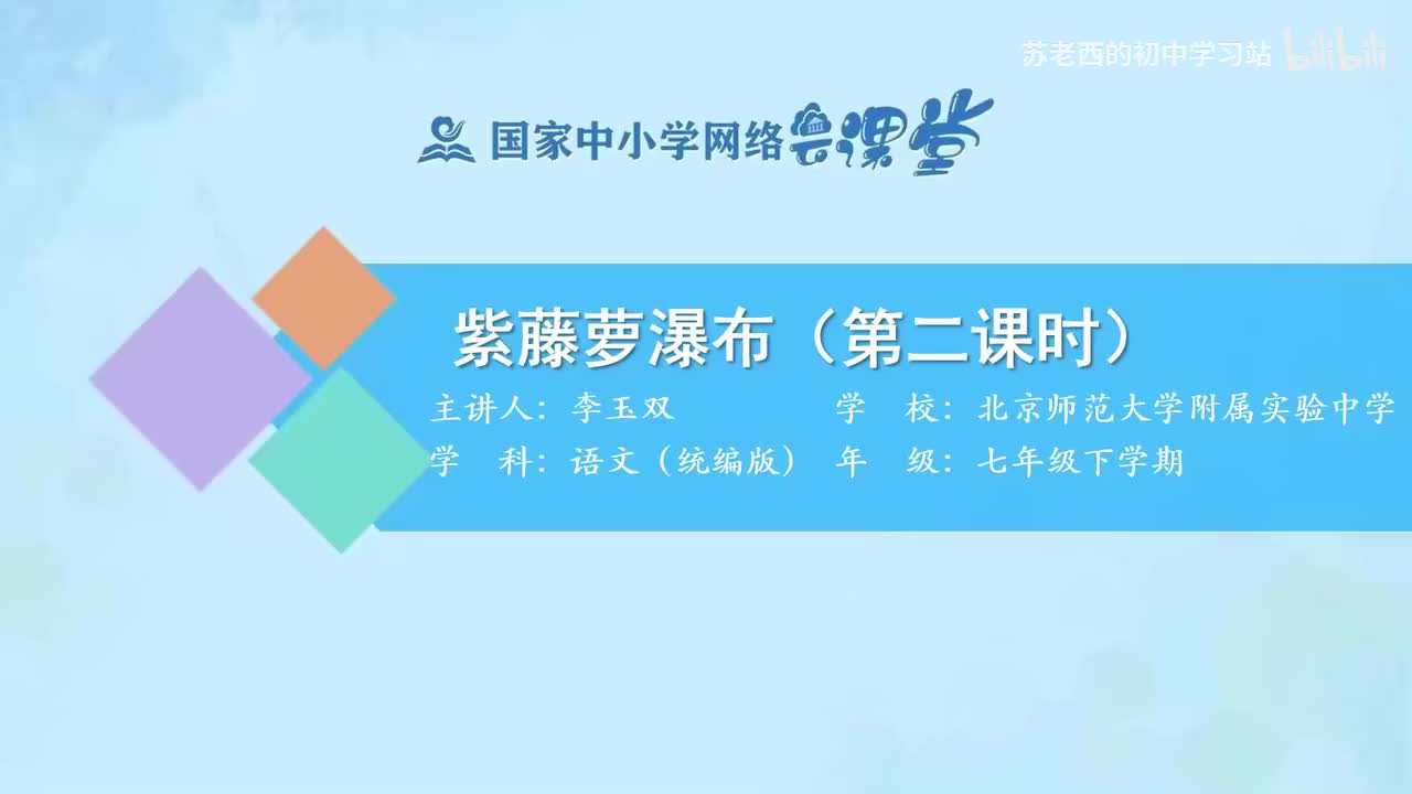 41.紫藤萝瀑布（第二课时）