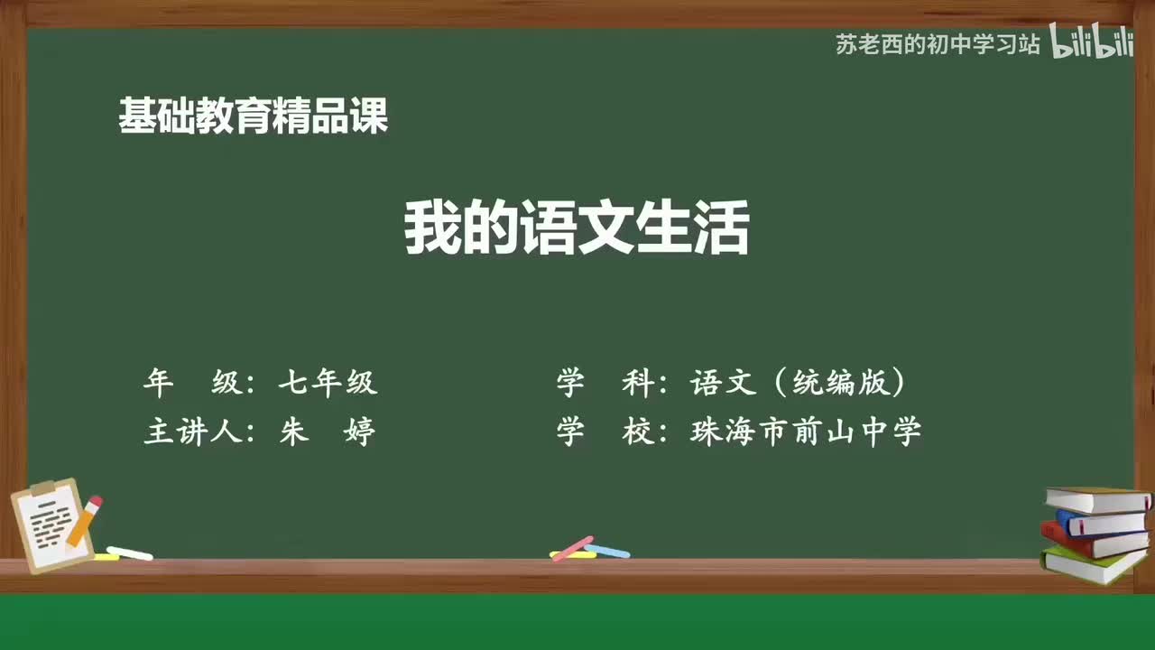 54.综合性学习：我的语文生活