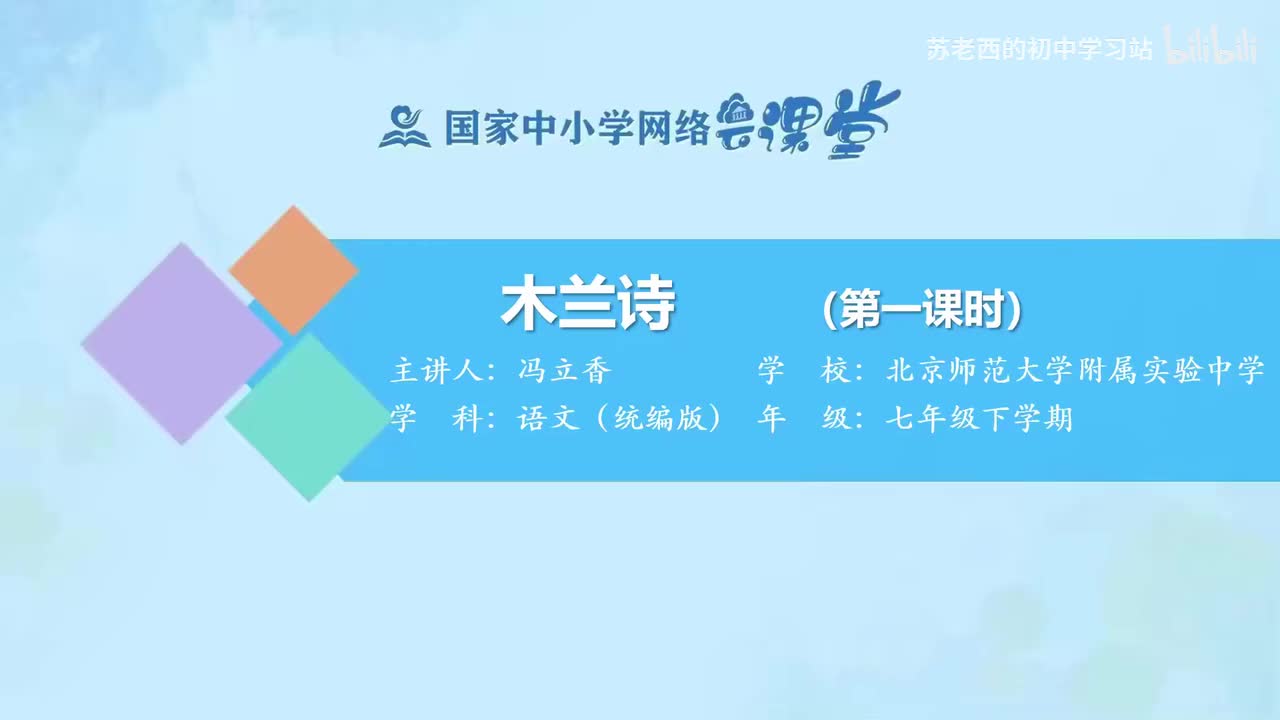 15.木兰诗（第一课时）