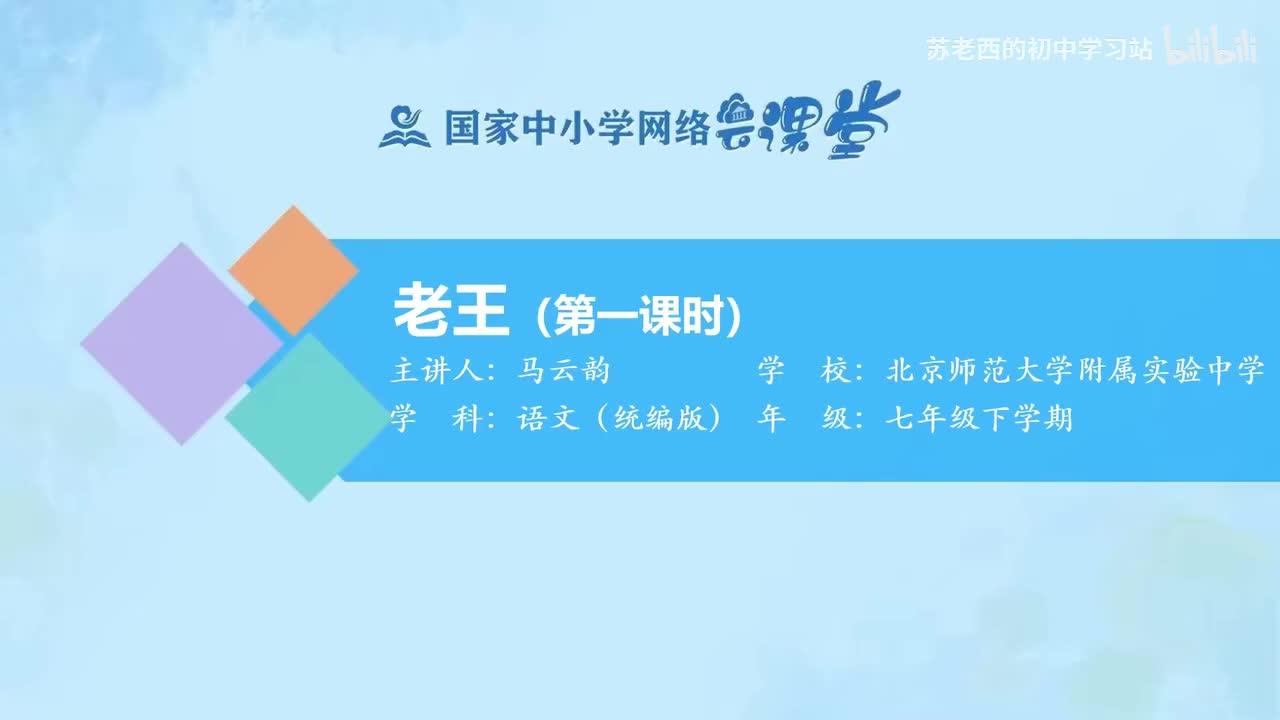 21.老王