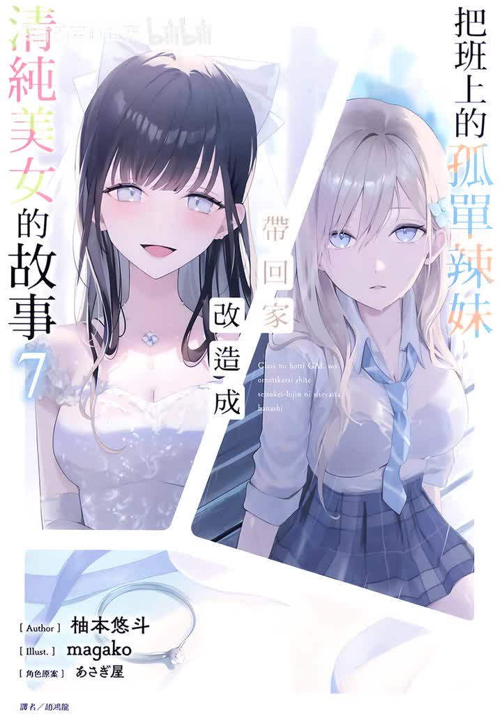 第7卷 第5话 生日之旅第三天