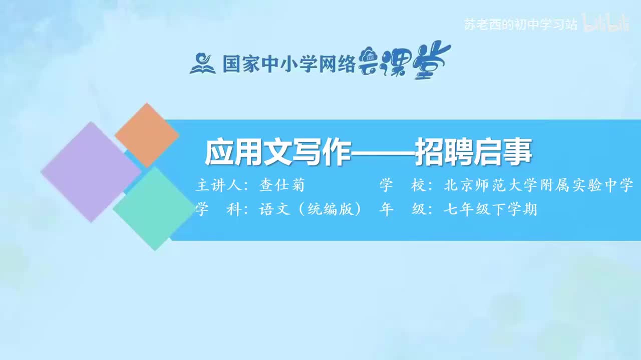 64.应用文写作——招聘启事