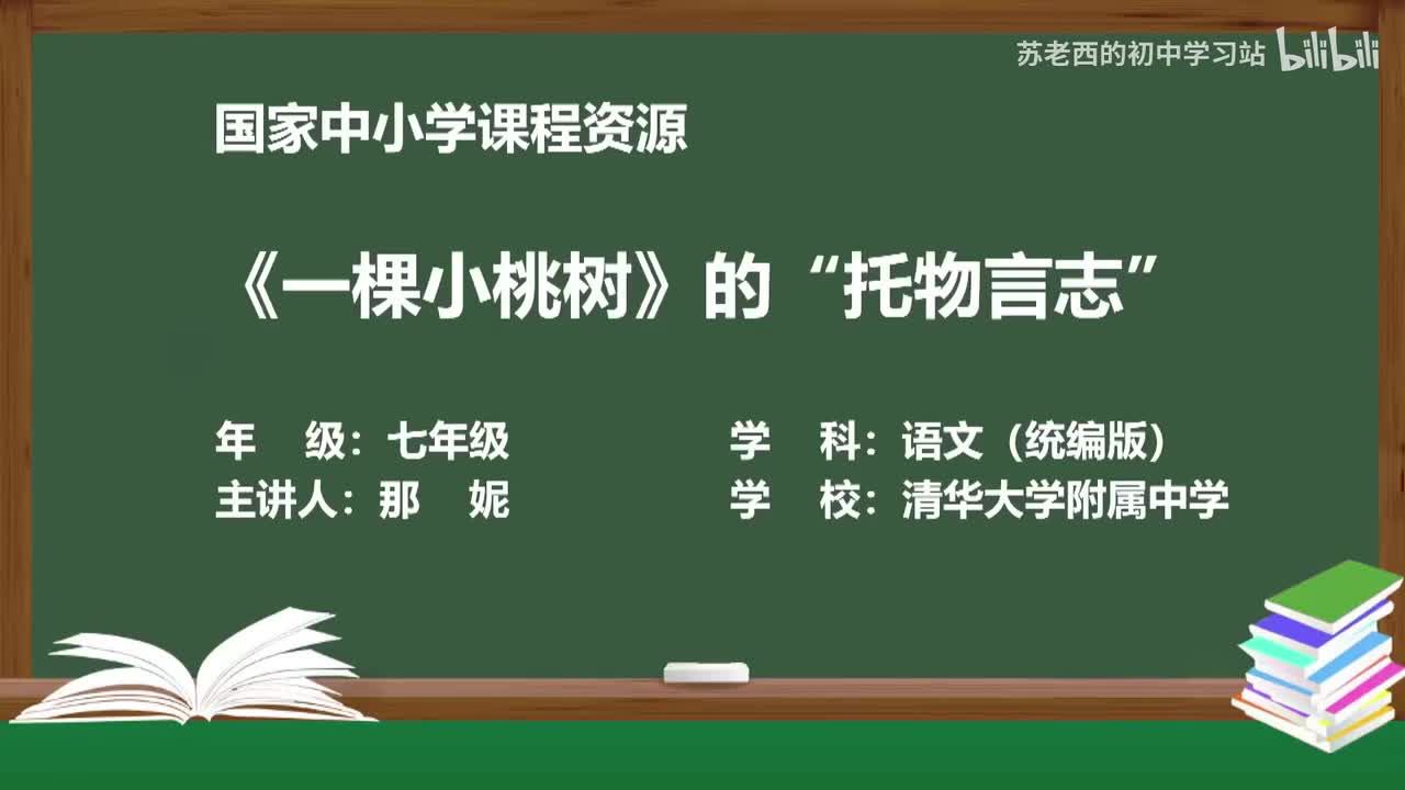 42.一棵小桃树
