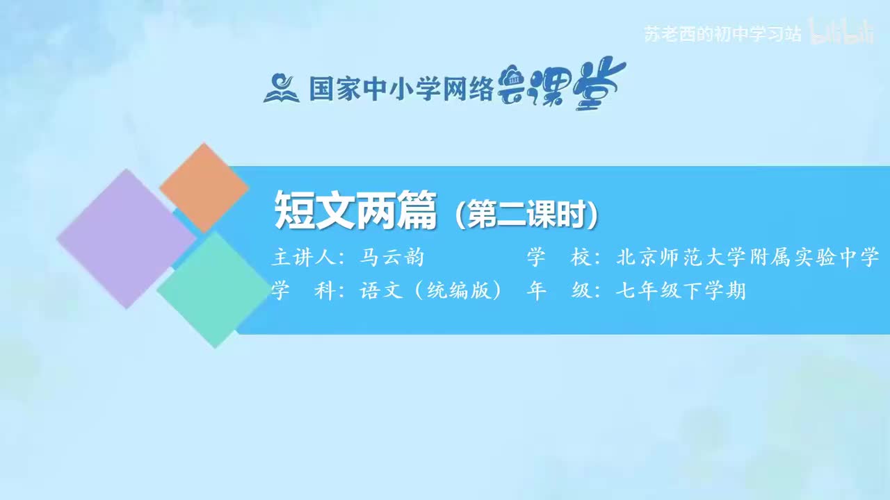 36.短文两篇（第二课时）