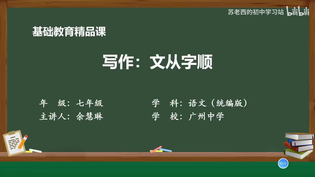 47.写作：文从字顺