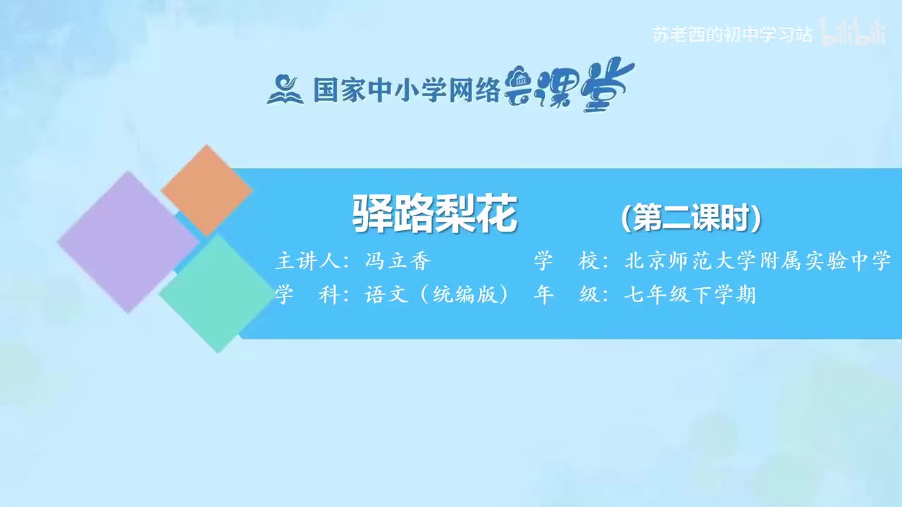 33.驿路梨花（第二课时）