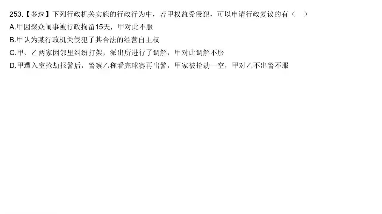 刷题行政法第7节