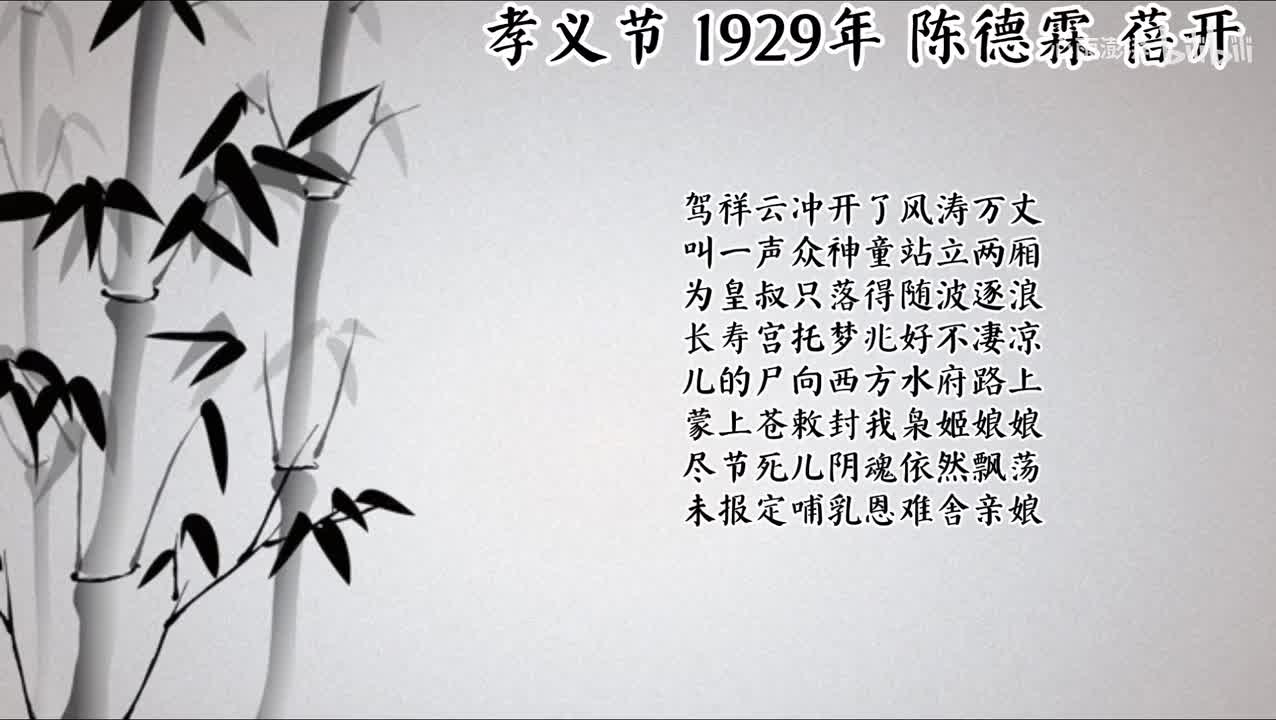 陈德霖 孝义节 （1929年蓓开唱片）