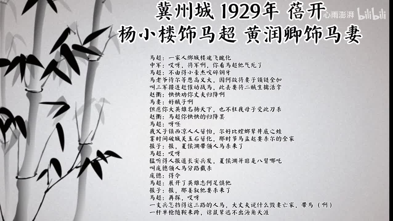 杨小楼 黄润卿 冀州城 （1929年蓓开唱片）