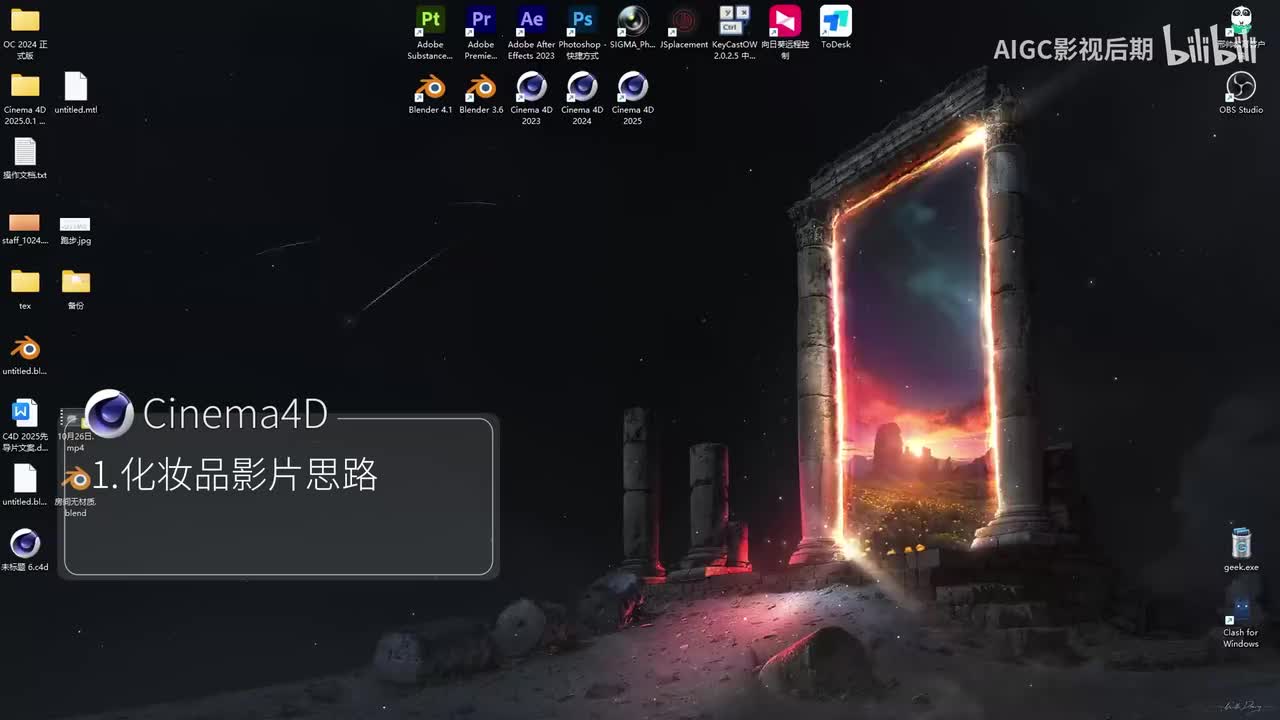 2. 化妆品影片思路