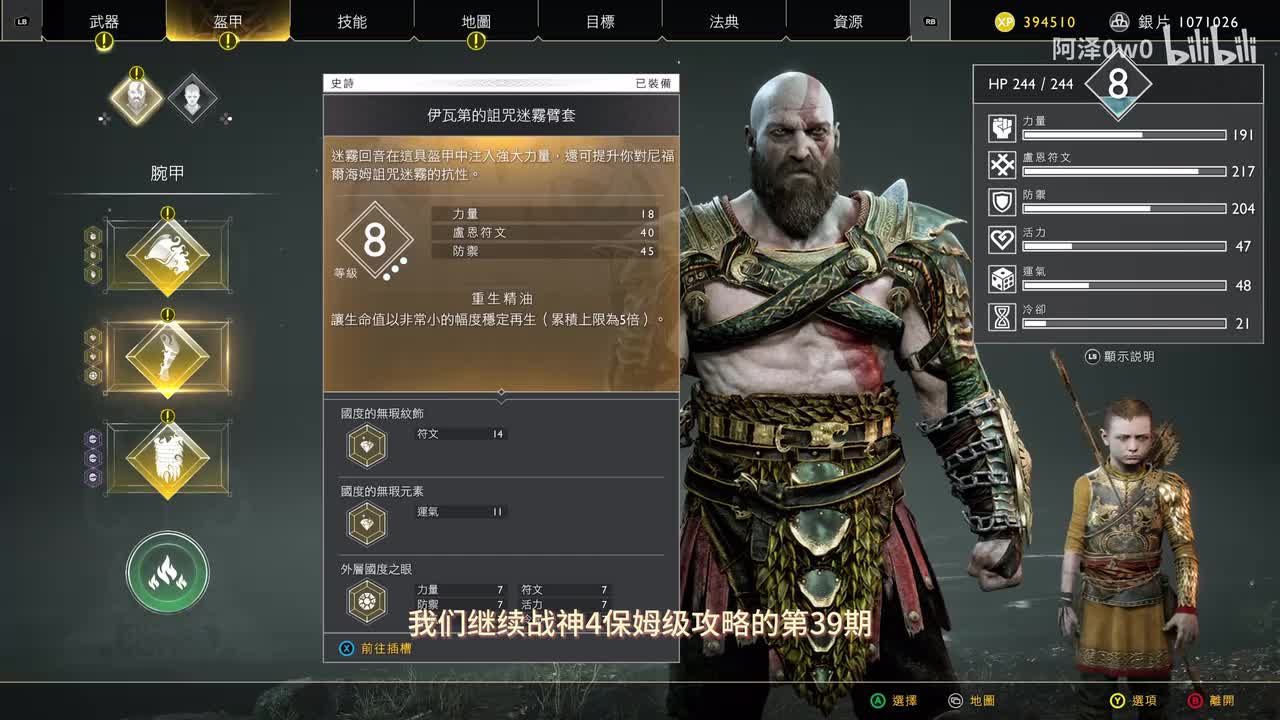 39 装备、技能加点推荐