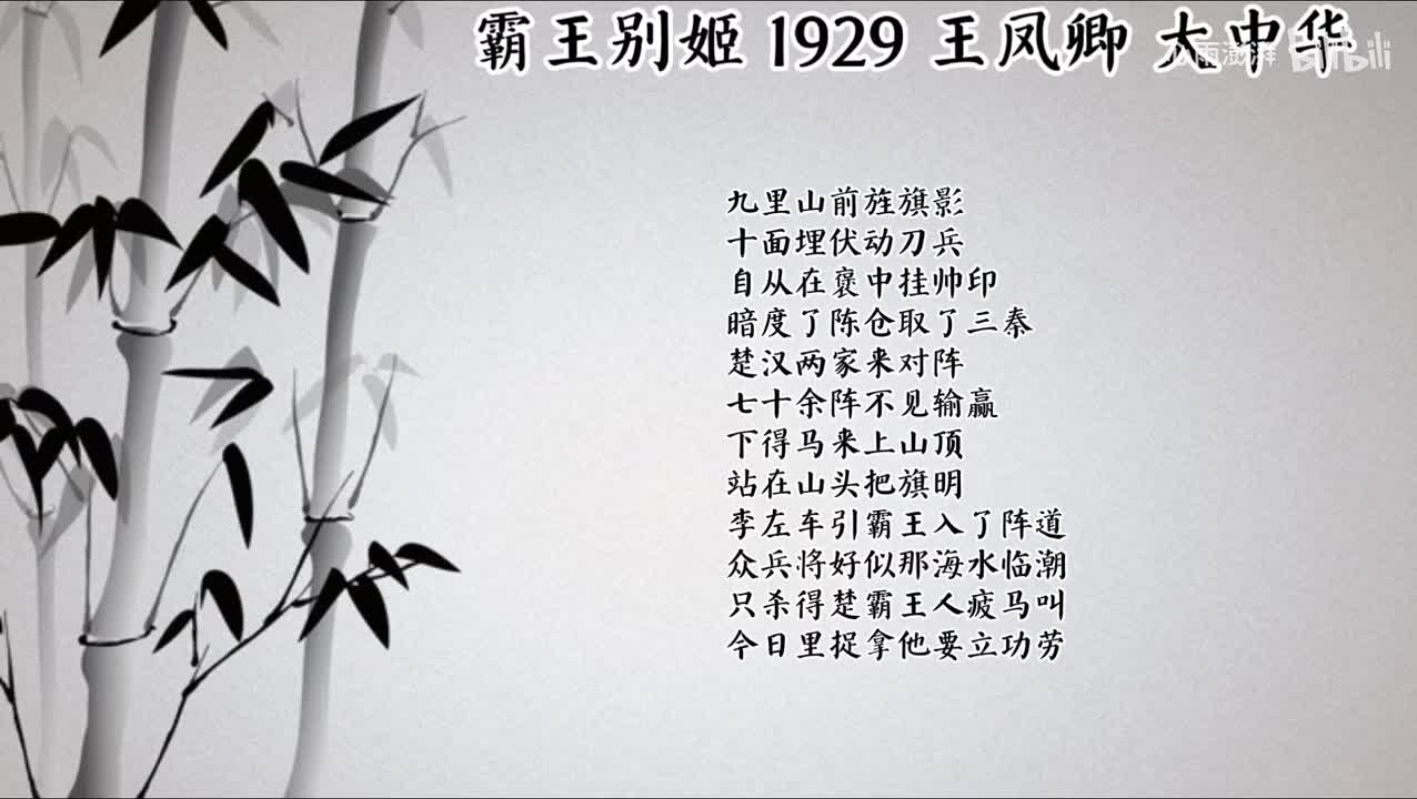 王凤卿 霸王别姬 （1929年大中华唱片）