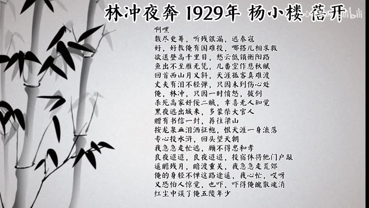 杨小楼 林冲夜奔 （1929年蓓开唱片）