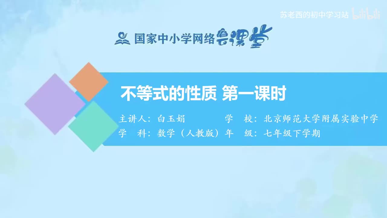 49.不等式的性质（第一课时）