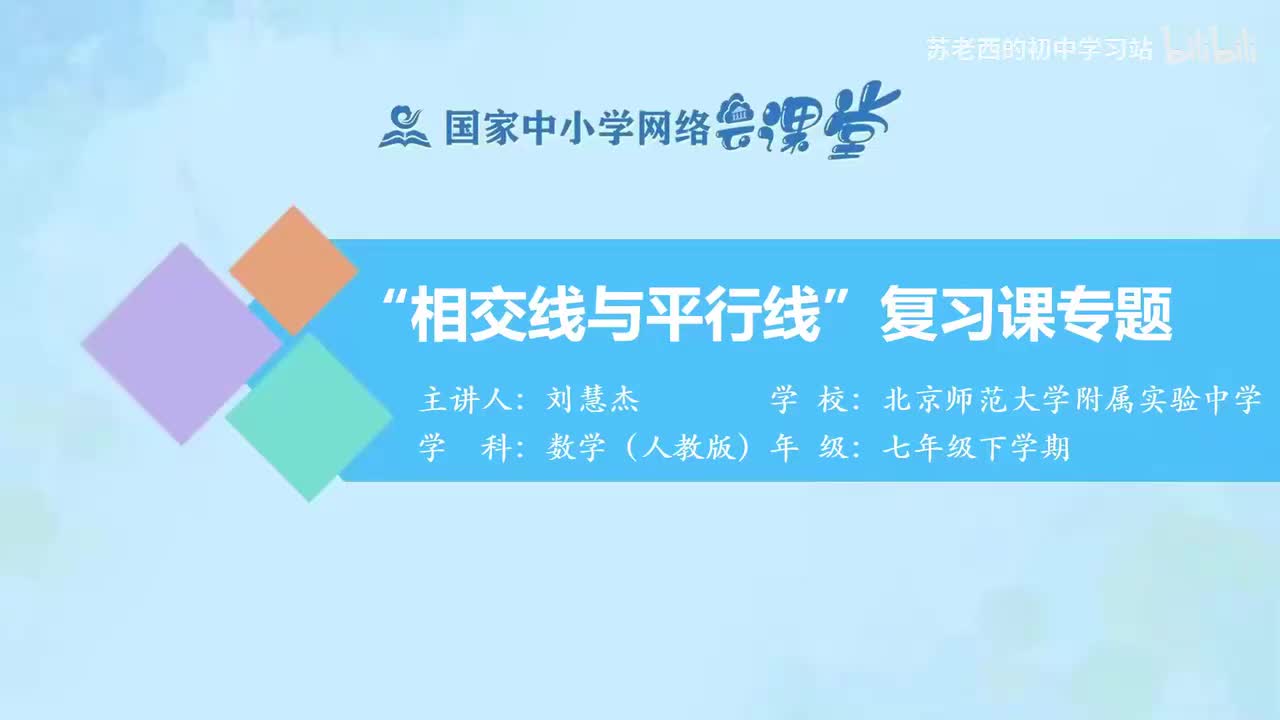 17.相交线与平行线复习课专题