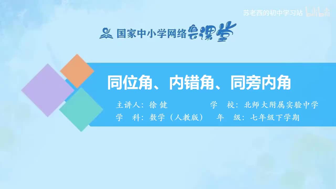 3.同位角、内错角、同旁内角