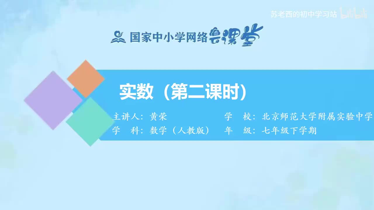 25.实数（第二课时）