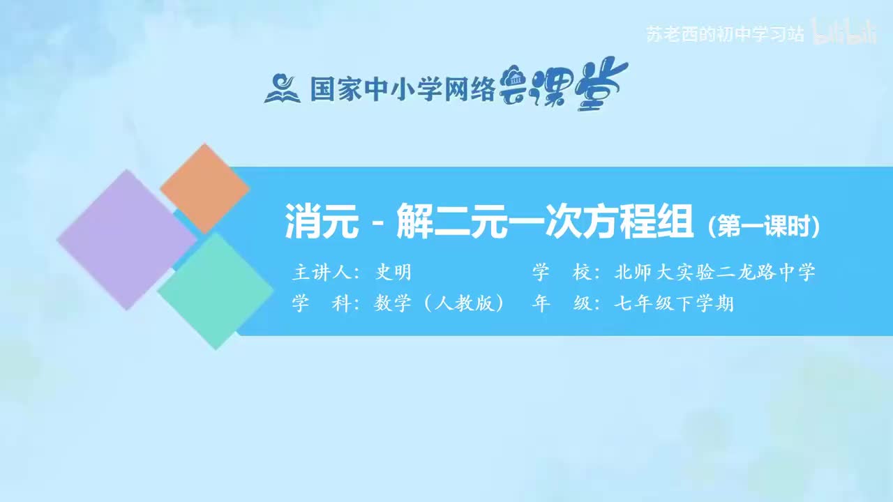 35.消元—解二元一次方程组（第一课时）