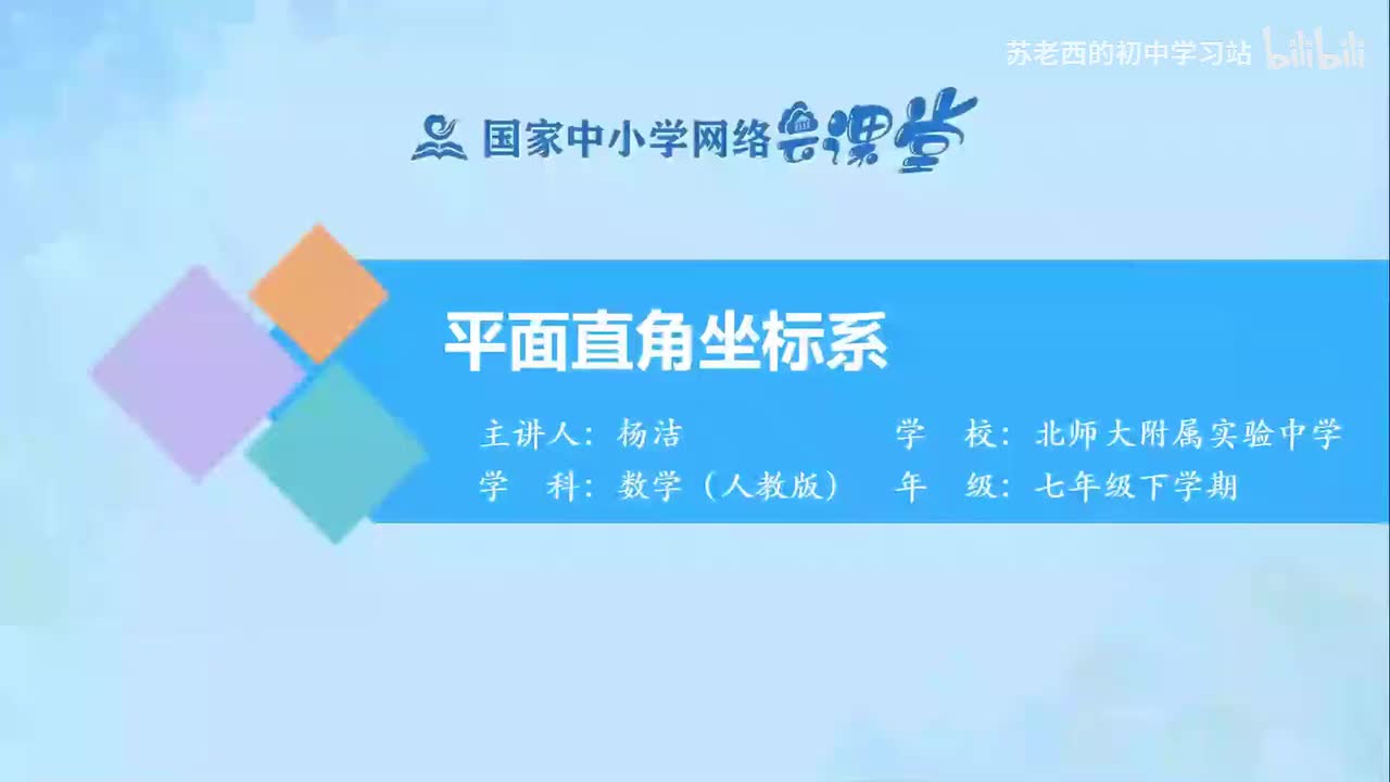 29.平面直角坐标系