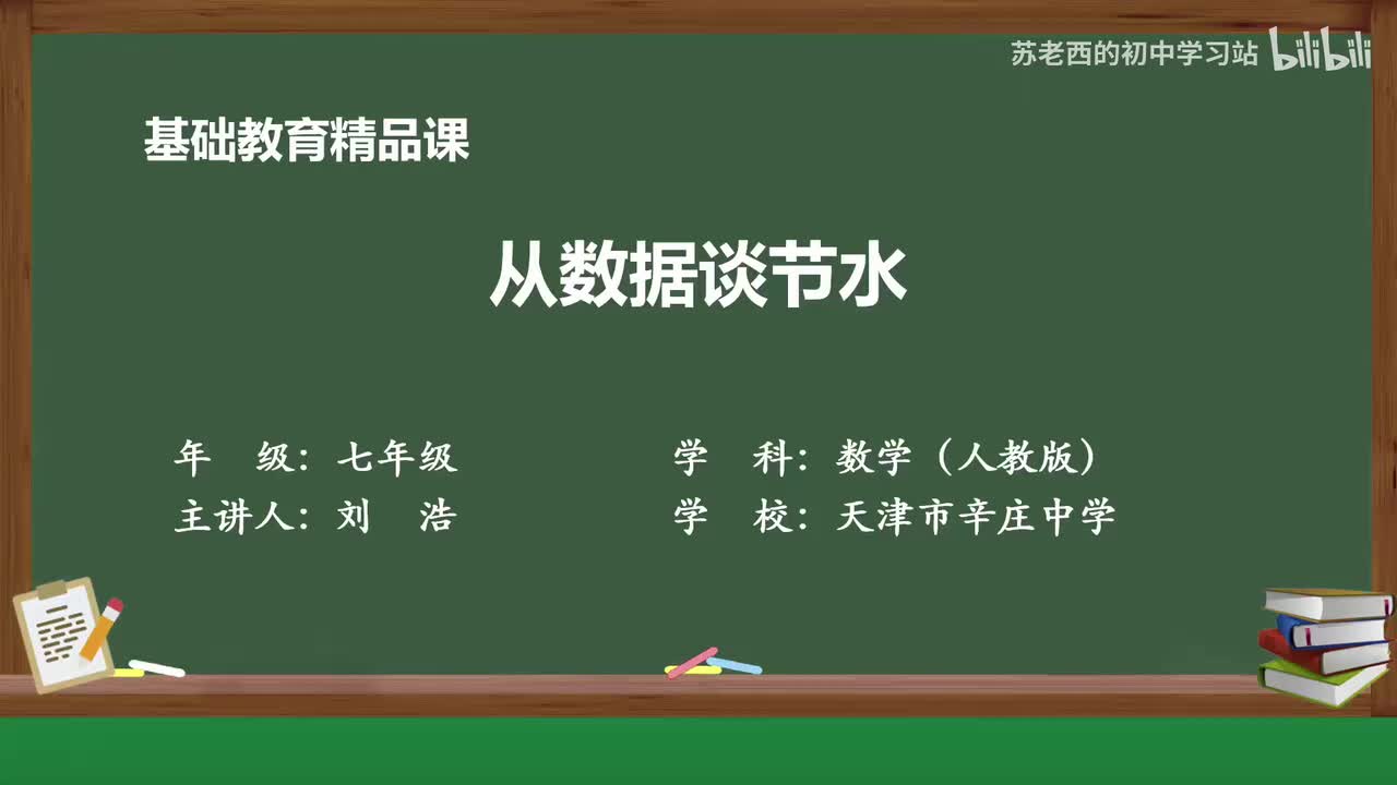 63.从数据谈节水