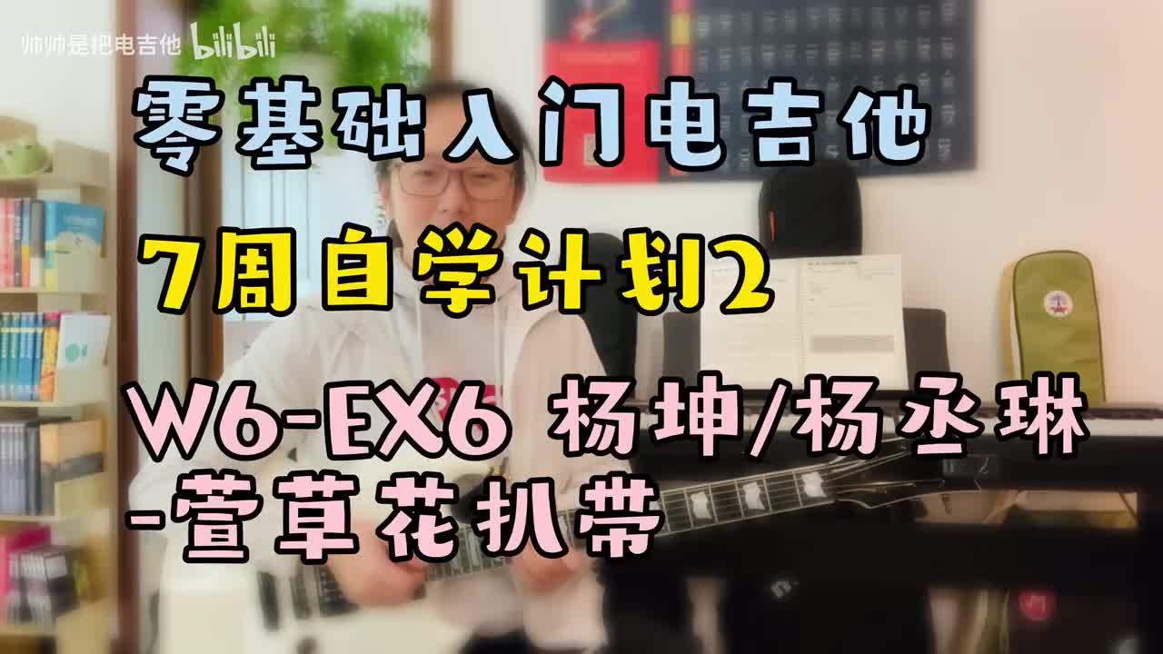 W6-EX6 杨坤/杨丞琳-萱草花扒带