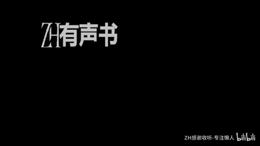 我真没想重生啊_.ZH有声书____241